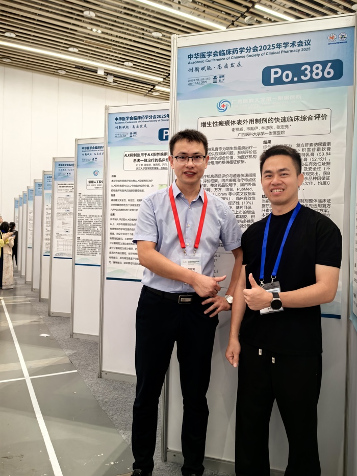 喜讯：我院药学部多篇研究成果亮相中华医学会临床药学分会2025年学术会议