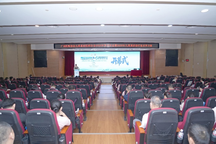 我院承办广西医师协会儿童重症医师分会2025年学术年会