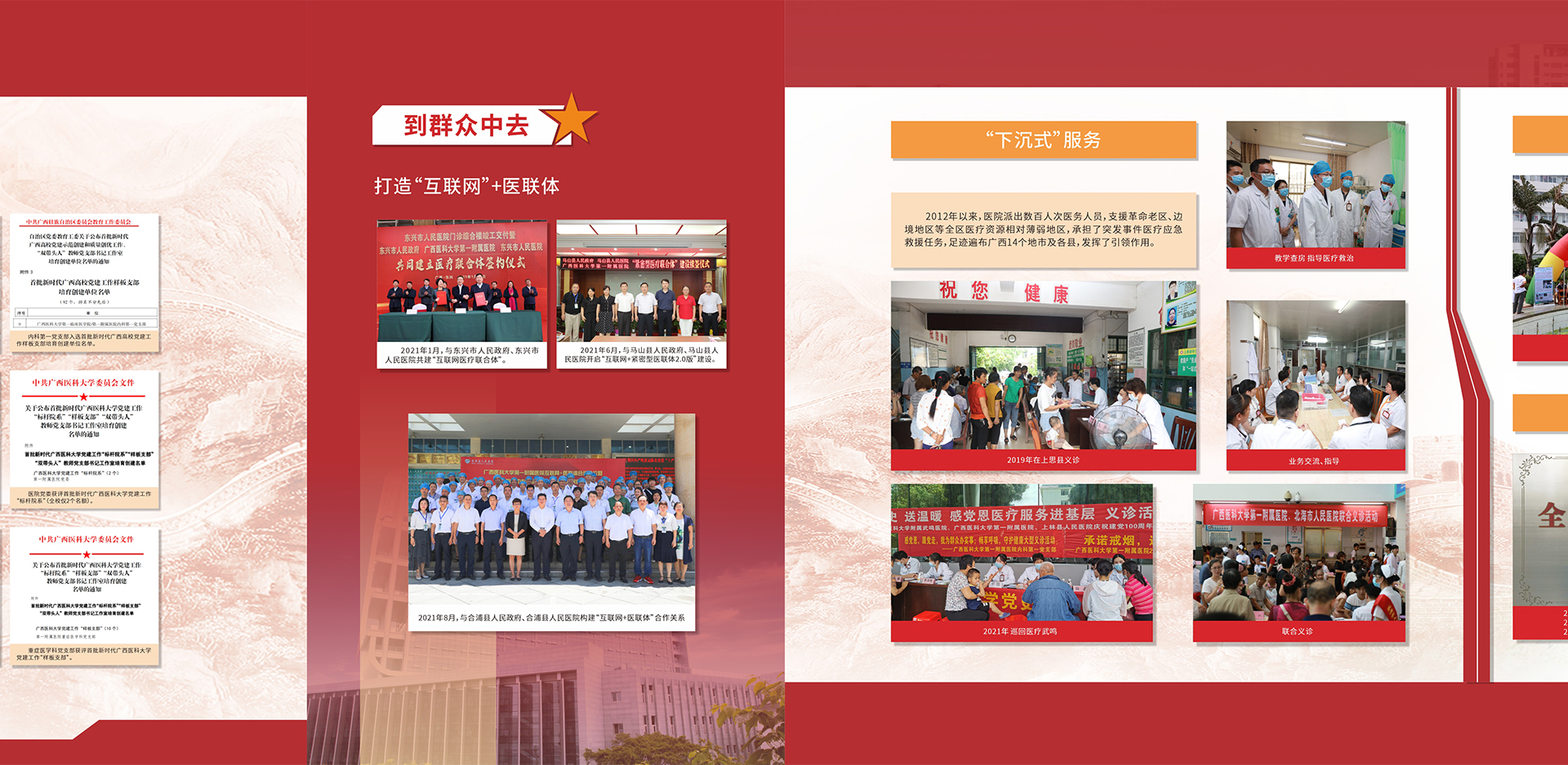 党建引领-5
