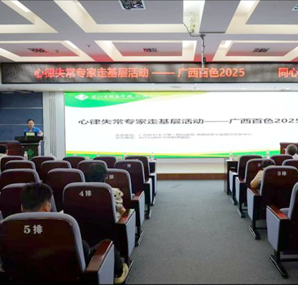 我院成功主办2025年心律失常专家走基层活动（广西百色站）