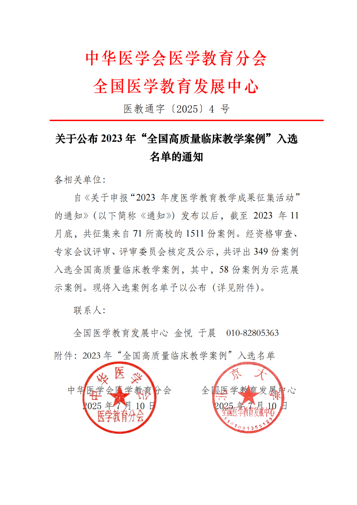 喜讯：我院老年病学心血管内科案例入选全国高质量临床教学案例名单