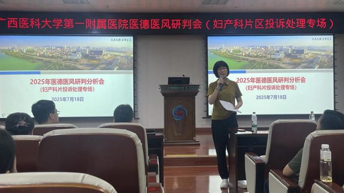 强化医德医风建设 提升患者就医体验—— 潘小炎副院长带队到临床科室开展系列医德医风专题研判分析会
