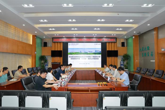 自治区住房和城乡建设厅考察学习组、广西医科大学莅临我院开展AI问诊调研座谈