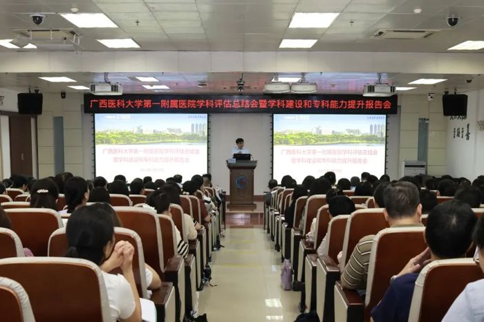 我院召开学科评估总结会暨学科建设和专科能力提升报告会
