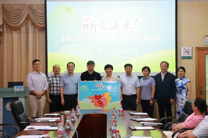 听见未来！广西医科大学第一附属医院联合多方启动“爱的分贝2025听障救助广西专项行动”