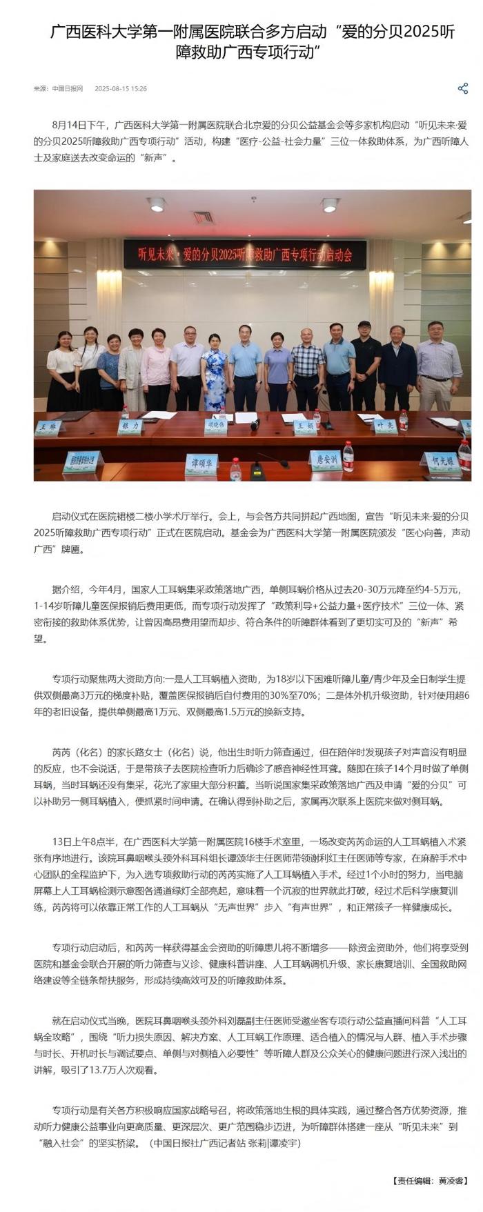 多家媒体报道我院联合多方启动“听见未来·爱的分贝2025听障救助广西专项行动”