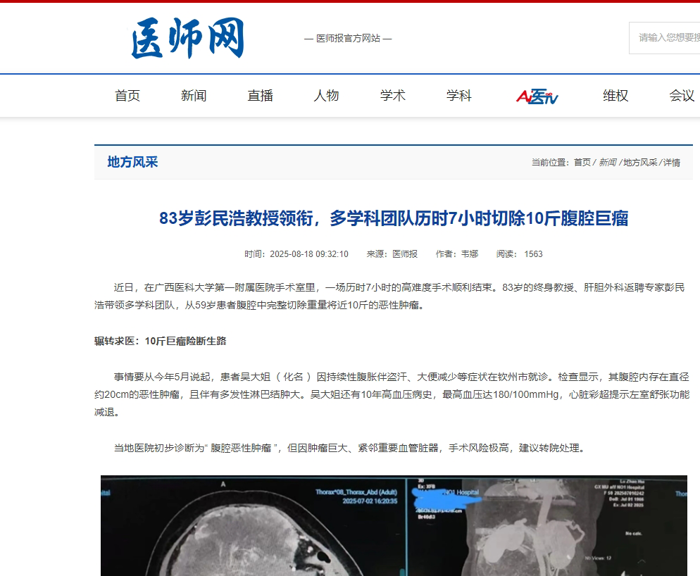 医师报.png