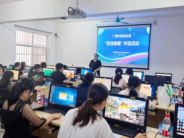 广西病案管理医疗质量控制中心圆满举办2025年全区“百佳病案”评选活动