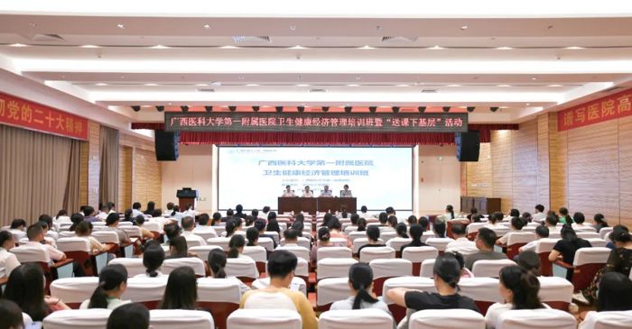 广西医科大学第一附属医院卫生健康经济管理培训班(2025年第二期)暨“送课下基层”活动成功举办