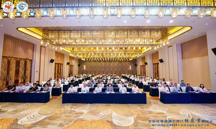 首届桂粤港澳大湾区核医学研讨会暨广西医学会2025年《核技术临床应用学习班》在广西南宁成功举办