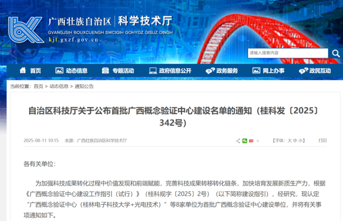 广西首个医疗机构入选！广西医科大学第一附属医院获首批广西概念验证中心建设单位