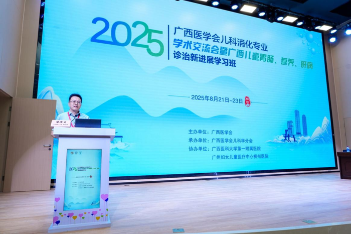 我院顺利举办广西医学会儿科消化专业2025年学术交流会暨广西儿童胃肠、营养、肝病诊治新进展学习班
