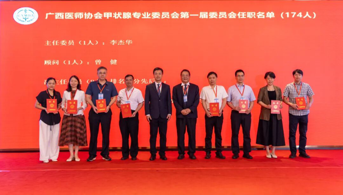 广西甲状腺疾病防治迈入新阶段 | 广西医科大一附院牵头成立广西医师协会甲状腺专业委员会