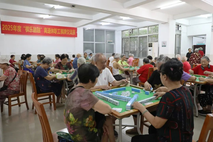乐享银龄生活 | 我院举办2025年“棋乐融融”离退休职工棋牌交流赛