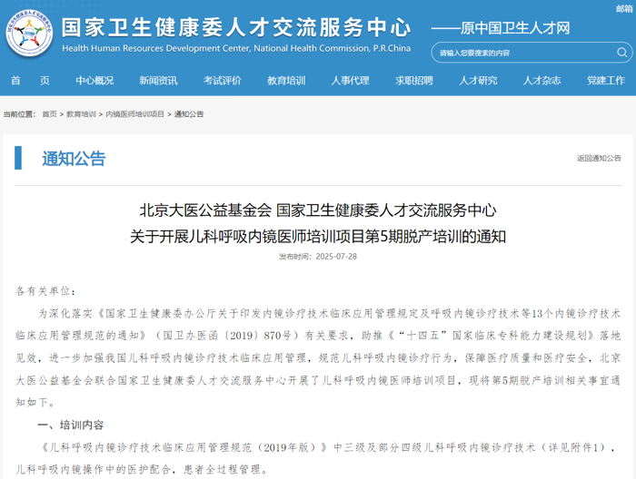 广西医科大学第一附属医院儿科呼吸内镜医师培训第5期招生