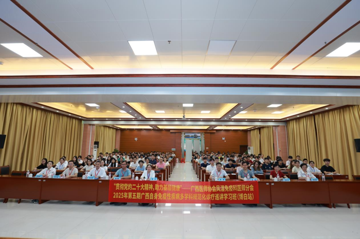 广西自身免疫性疾病多学科规范化诊疗巡讲学习班（博白站）成功举办