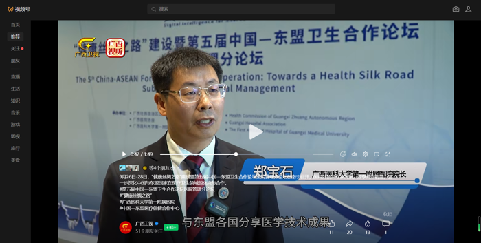 多家媒体报道：“健康丝绸之路”建设暨第五届中国—东盟卫生合作论坛医院管理分论坛召开