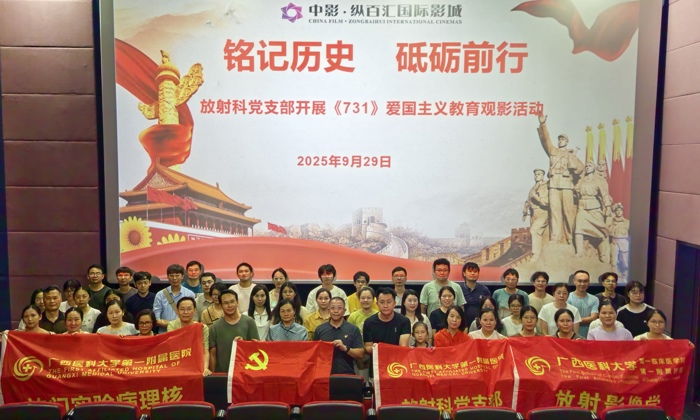 铭记历史 砥砺前行|我院放射科党支部组织开展《731》爱国主义教育观影活动