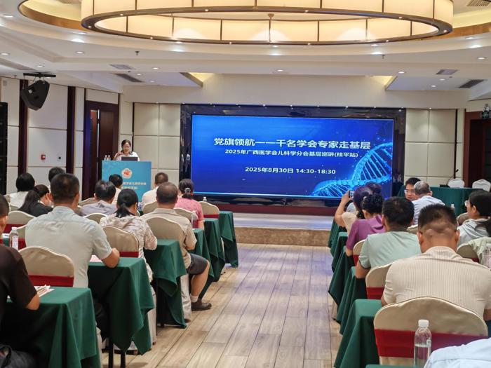 广西医学会儿科学分会重症基层巡讲活动在桂平成功举办