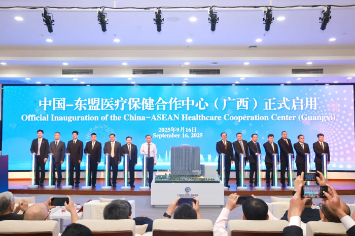 数智赋能，共享健康——中国—东盟医疗保健合作中心（广西）正式启用