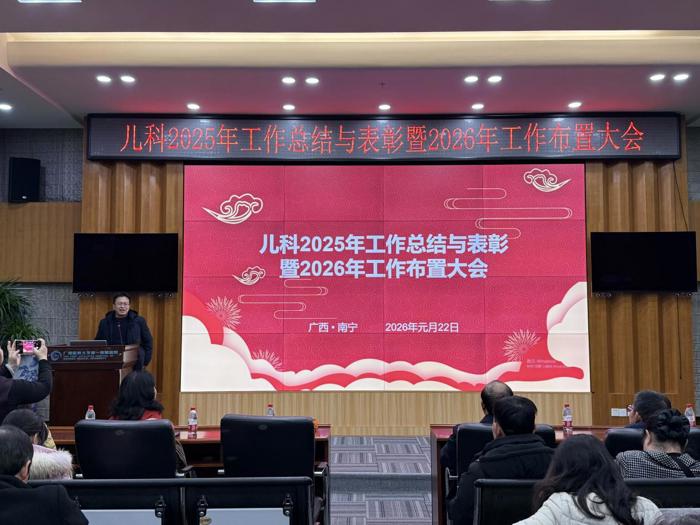 凝心聚力启新程 守护健康向未来——我院儿科召开2025年度总结表彰暨2026年工作布置大会