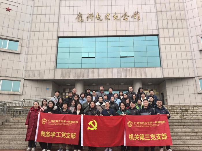 我院教务学工、机关第三党支部联合开展“追寻红色足迹 汲取奋进力量”主题党日活动