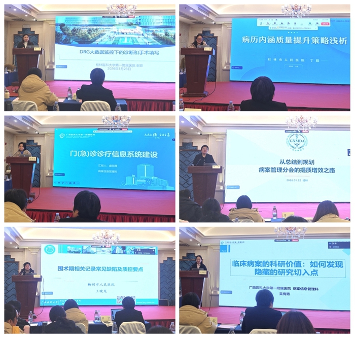 我院成功承办广西医师协会病案管理专业委员会高质量发展下病案管理热点专题培训班