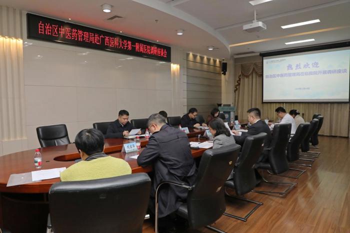 自治区中医药管理局一行莅临我院调研座谈