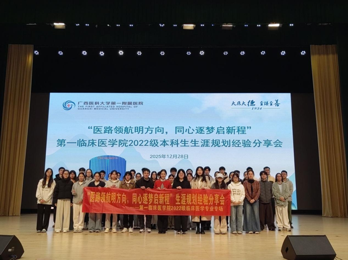第一临床医学院2022级开展“医路领航明方向，同心逐梦启新程”生涯规划经验分享会