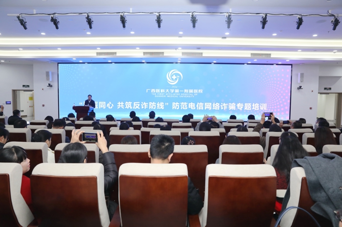 我院举行“警医同心 共筑反诈防线”防范电信网络诈骗专题培训