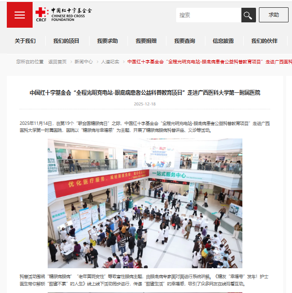 多媒体报道：糖尿病与幸福感|广西医科大学第一附属医院多学科联合开展糖尿病日义诊