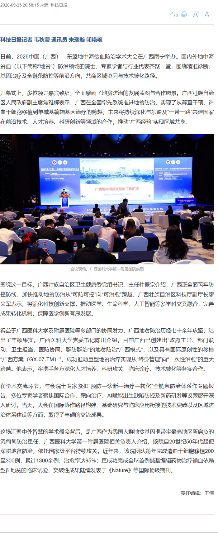 多家媒体报道：中国—东盟（广西）地贫防治学术大会凝聚区域合作共识