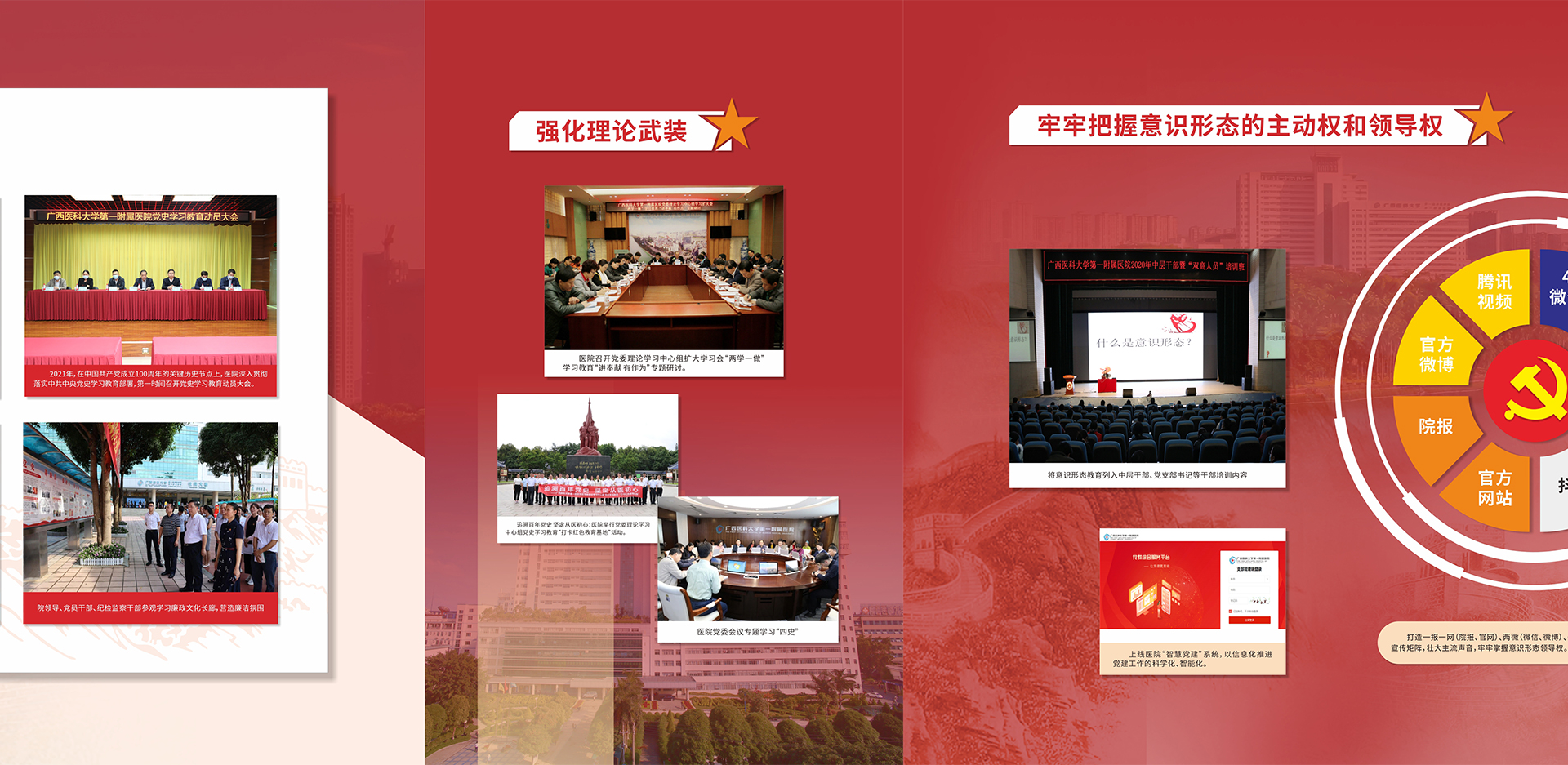 党建引领-2