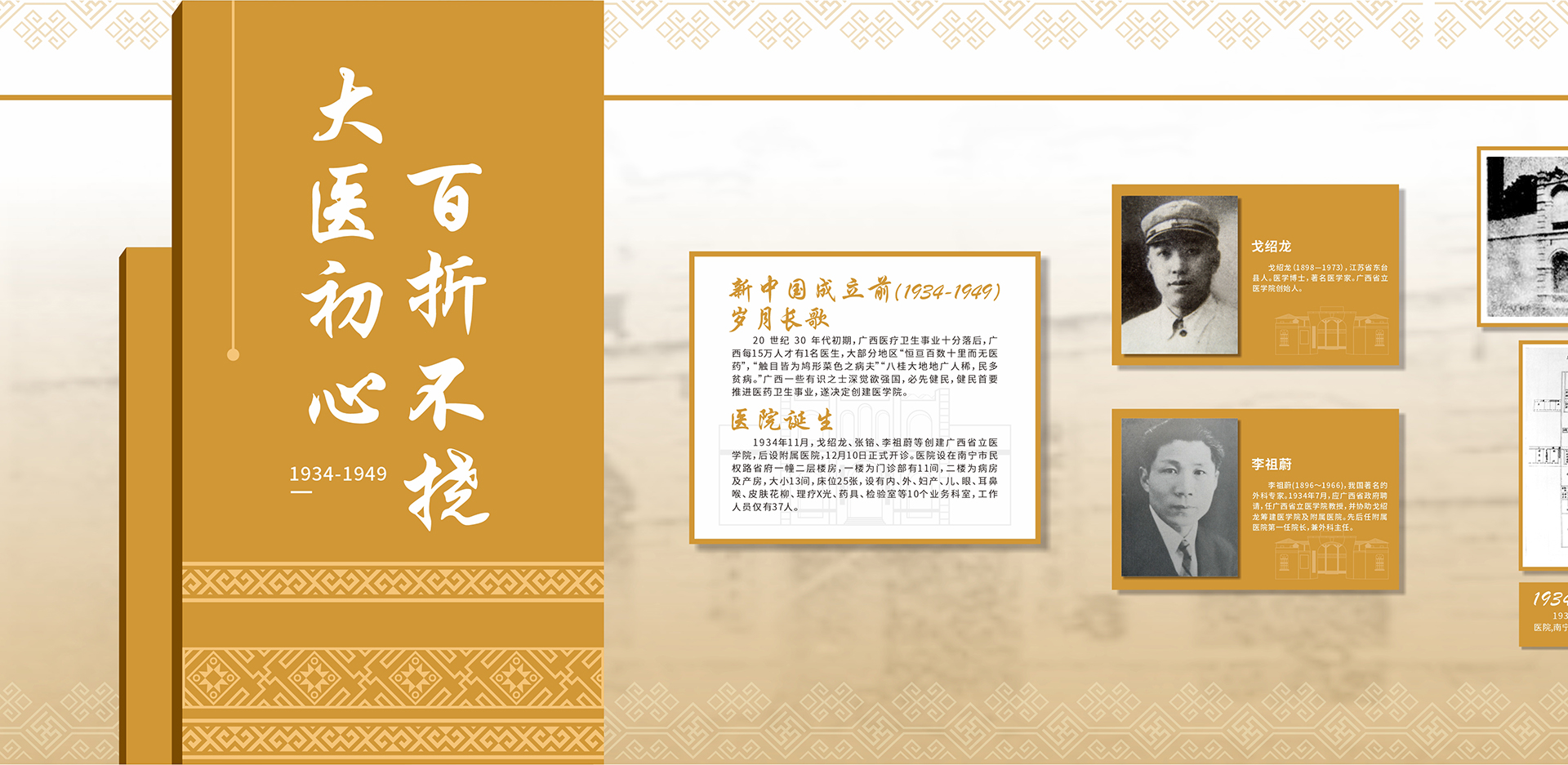 医院历史-1
