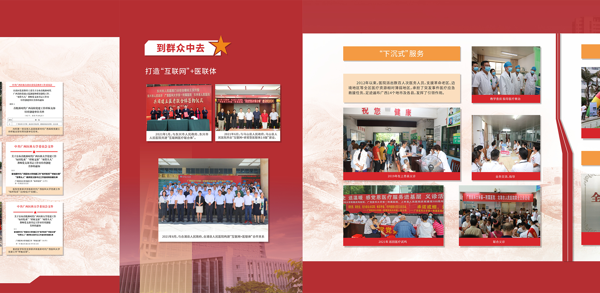 党建引领-5