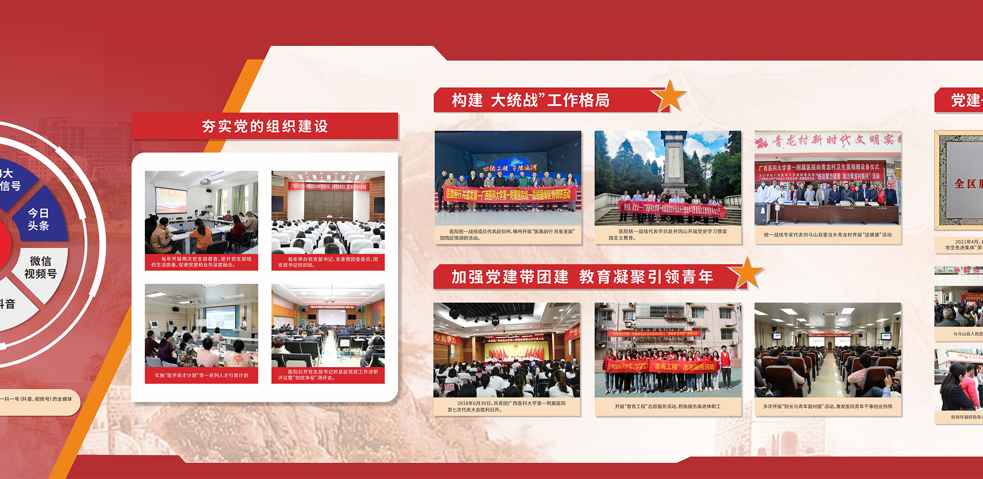 党建引领-3
