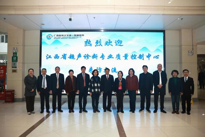 赣桂超声质控携手共进 交流互鉴共促提升——江西省超声诊断专业质量控制中心主任叶军一行莅临我院参观交流