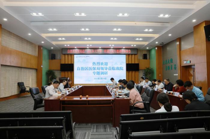 自治区医保局副局长赖永东一行赴我院开展医保工作专题调研