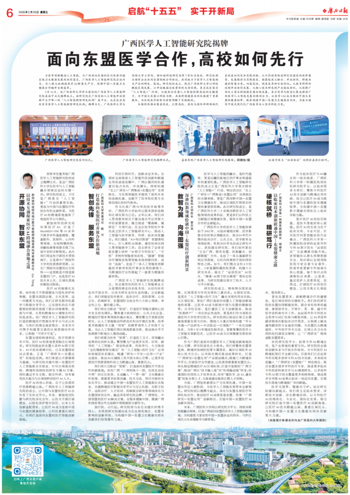 多家媒体报道广西医学人工智能研究院揭牌成立