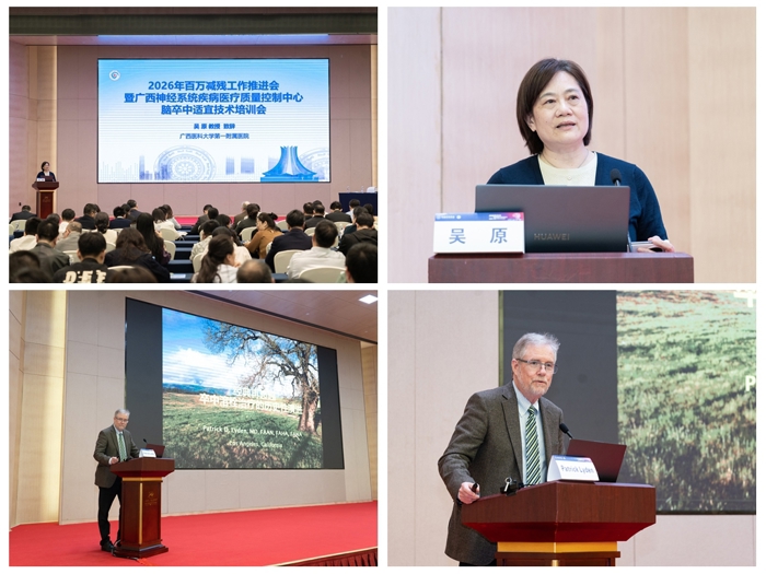 凝心聚力启新程 赋能基层护健康丨我院神经内科承办2026年百万减残工作推进会暨广西神经系统疾病医疗质量控制中心脑卒中适宜技术培训会