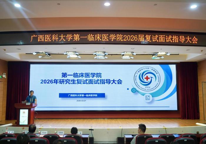 精准赋能，决胜复试——我院成功举办2026年研究生复试面试指导大会