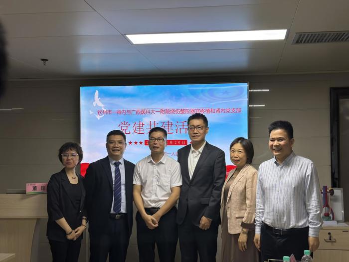 我院烧伤整形外科器官移植科党支部、肾内科党支部与钦州市第一人民医院开展党建共建暨学术交流活动