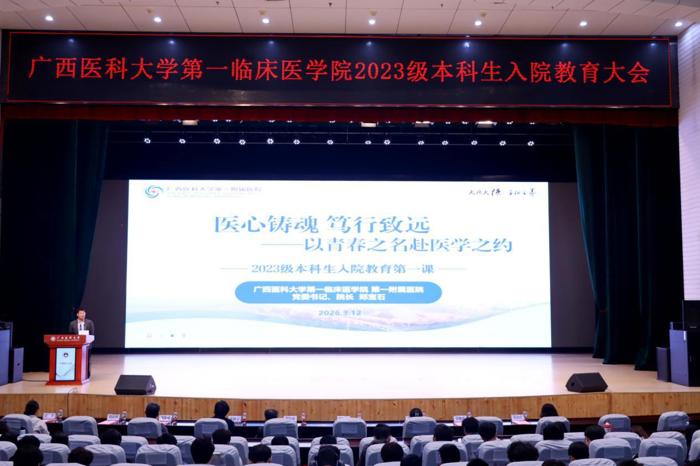 医心铸魂向未来 笃行逐梦启新程|第一临床医学院圆满完成2023级本科生入院教育系列培训