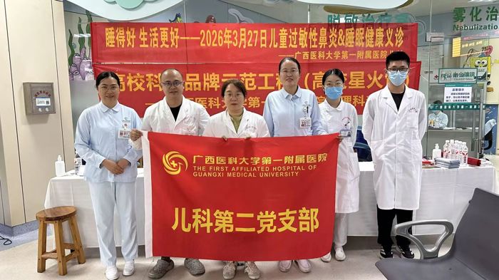 小孩睡不好？警惕过敏性疾病 | 广西医科大一附院举办
