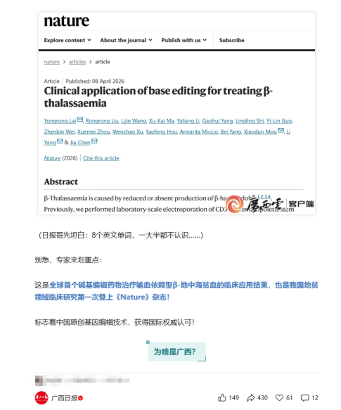 多家媒体报道我院地中海贫血防治研究团队发表突破性成果