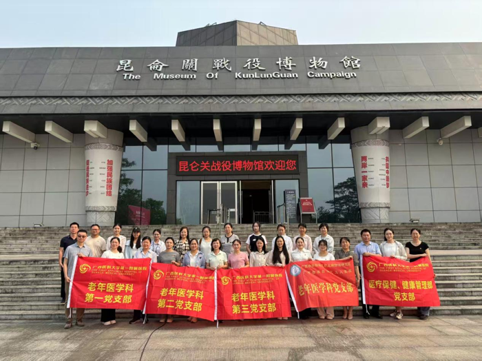 党建引领聚合力 红色传承护银龄——老年医学科第一、第二、第三党支部及医疗保健 健康管理党支部赴昆仑关战役博物馆开展主题党日活动‌