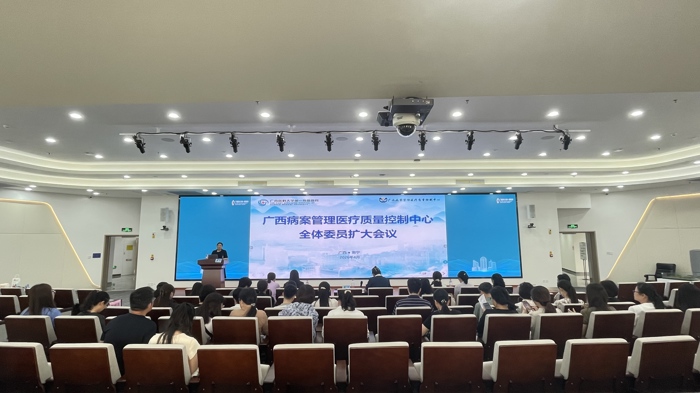 2026年广西病案管理医疗质量控制中心全委会扩大会议举行
