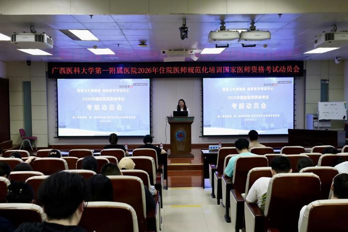 我院召开2026年住院医师规范化培训国家医师资格考试动员会