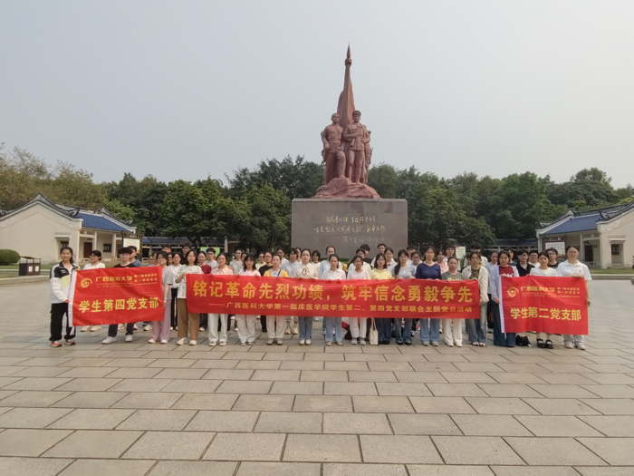 我院学生第二、第四党支部联合开展“铭记革命先烈功绩，筑牢信念勇毅争先”主题党日活动