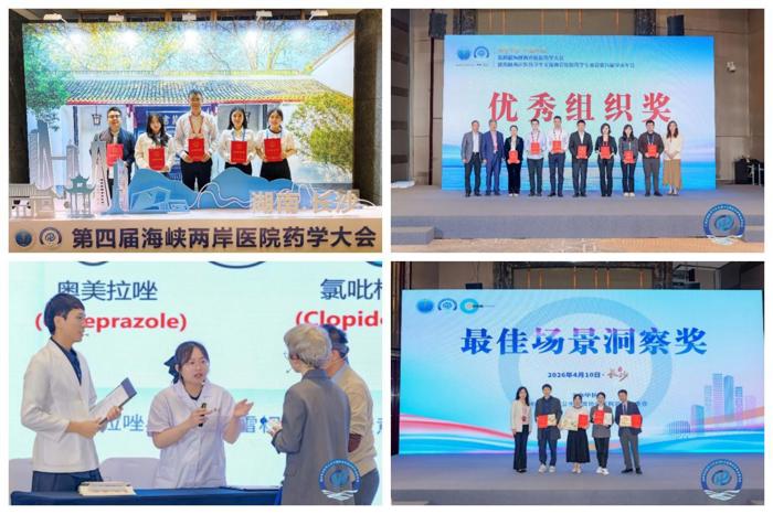 喜讯！我院药学部在第四届海峡两岸医院药学大会上斩获多个奖项